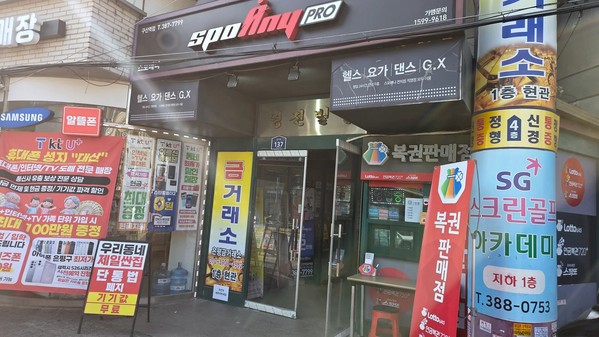 연서로 137 영진빌딩 건물 입구