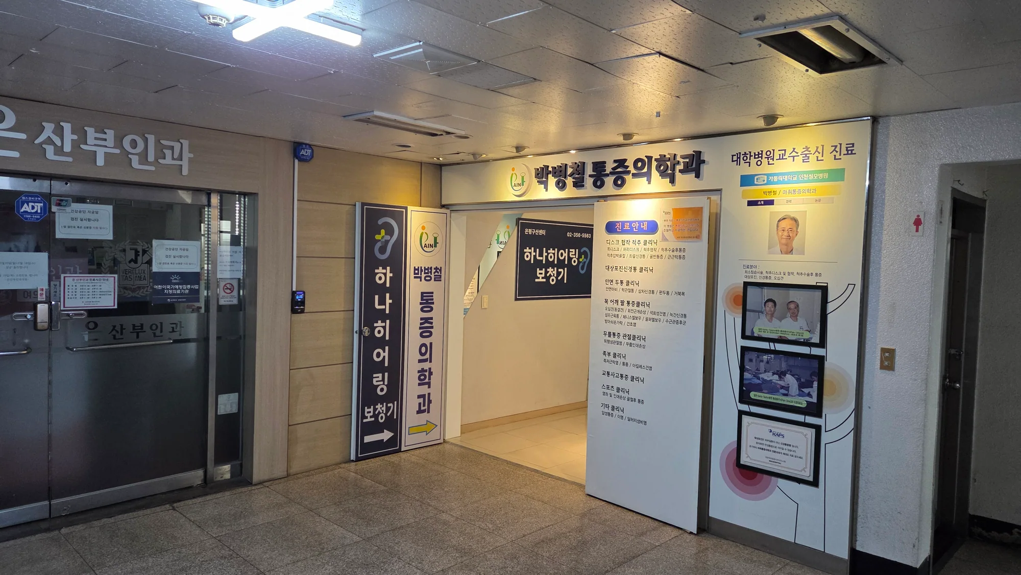 영진빌딩 4층 하나히어링 은평구산센터 입구
